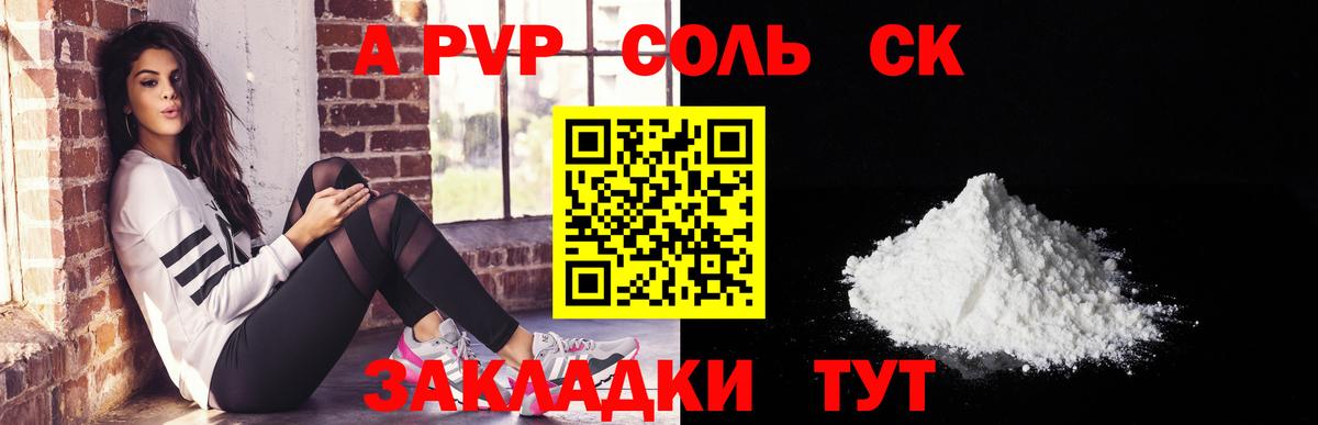 Alpha-PVP СК КРИС  Альфа ПВП Crystall  Вход с VPN  A-PVP  Алатырь 