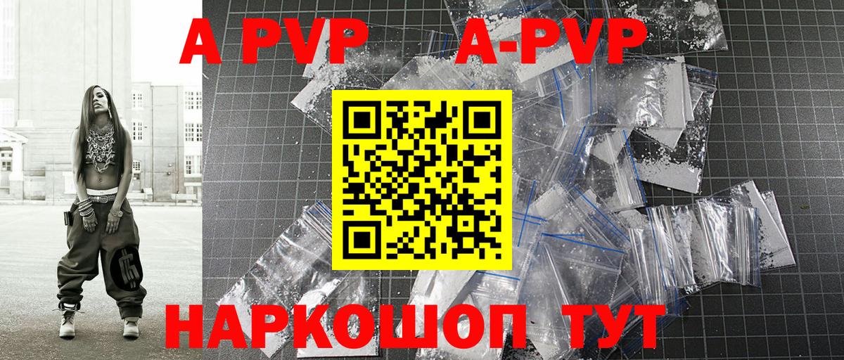 A-PVP крисы CK Алатырь