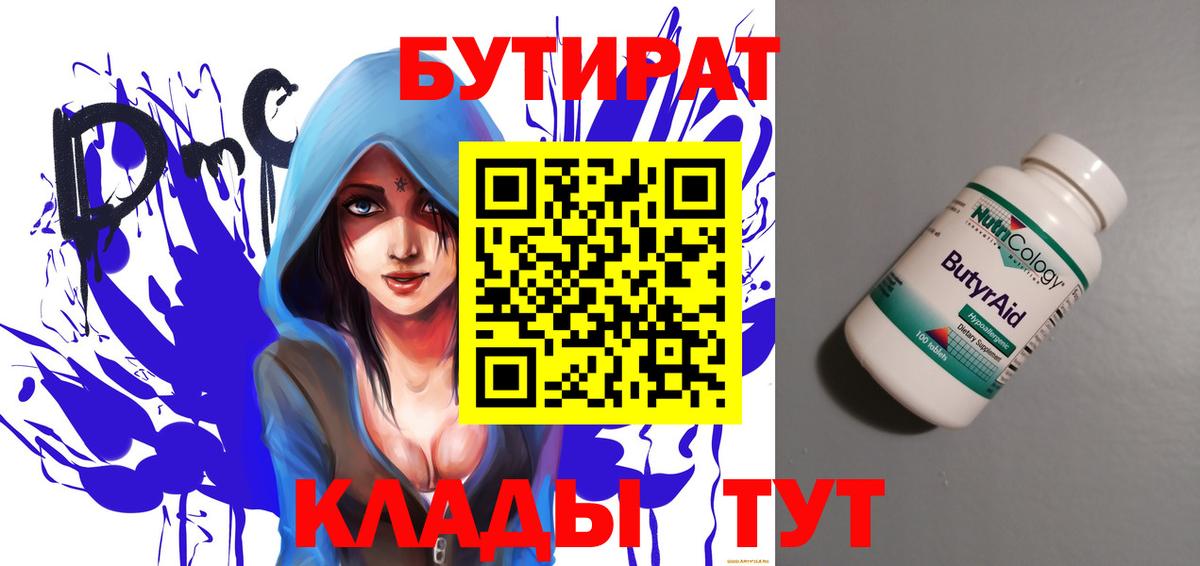 БУТИРАТ  БУТИРАТ Butirat  Вход с VPN  Алатырь 