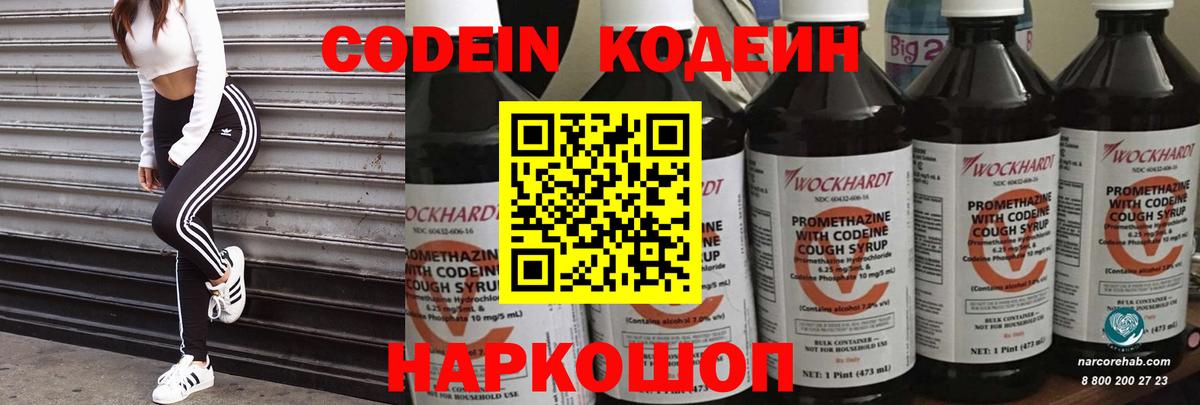 Алатырь  Кодеиновый сироп Lean Purple Drank  Codein Purple Drank  Вход с VPN 