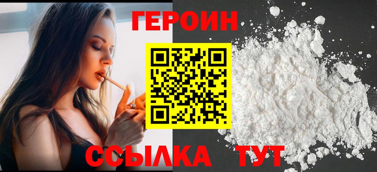 Алатырь  ГЕРОИН  Вход с VPN  Героин VHQ 