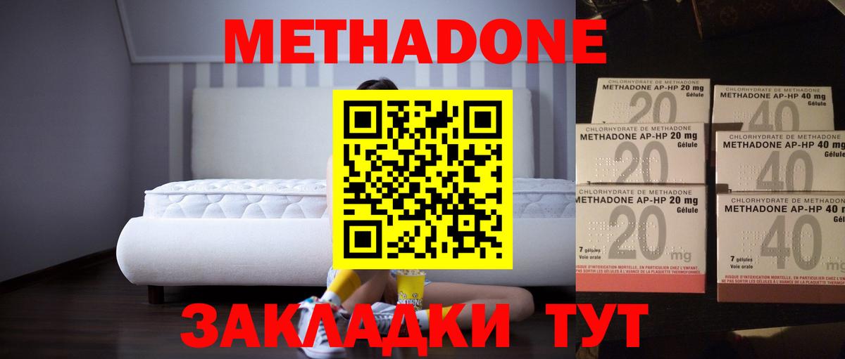Метадон methadone Алатырь
