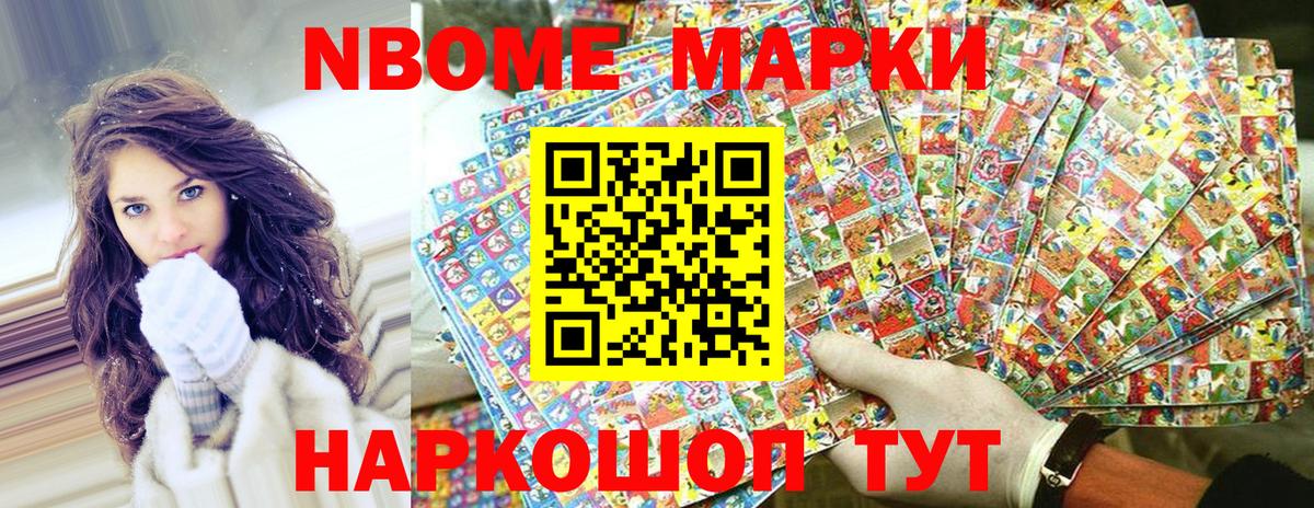 Марки 25I-NBOMe 1500мкг  Вход с VPN  купить закладку  Алатырь  Марки 25I-NBOMe 1500мкг 